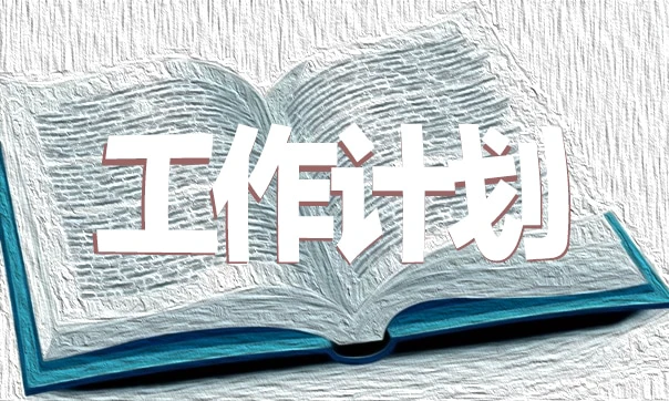 如何制定智能篮球训练计划_0