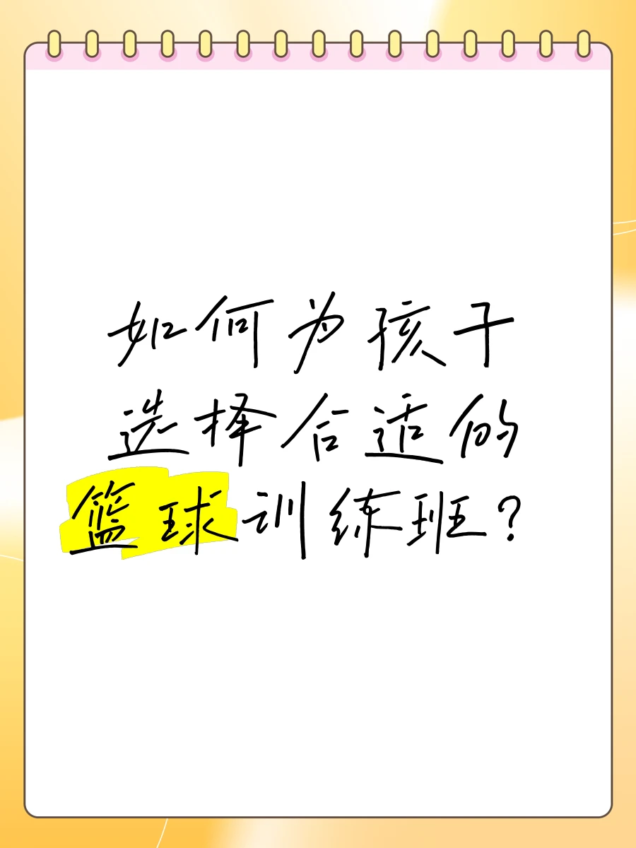 篮球教练如何制定总决赛的长期发展计划_2